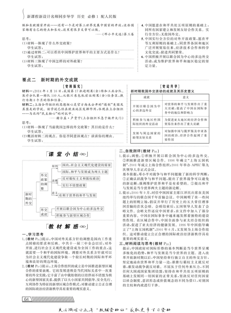 名师同步导学历史人教版必修1_名师同步导学_高中历史