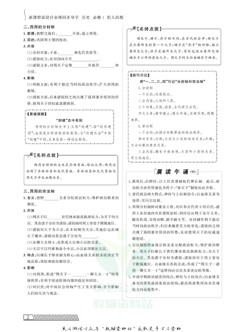名师同步导学历史人教版必修1_名师同步导学_高中历史