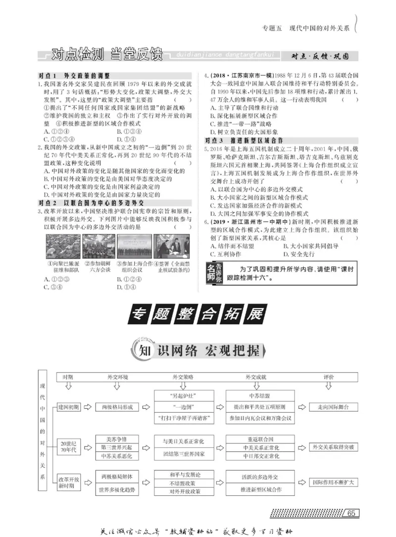 名师同步导学历史人教版必修1_名师同步导学_高中历史