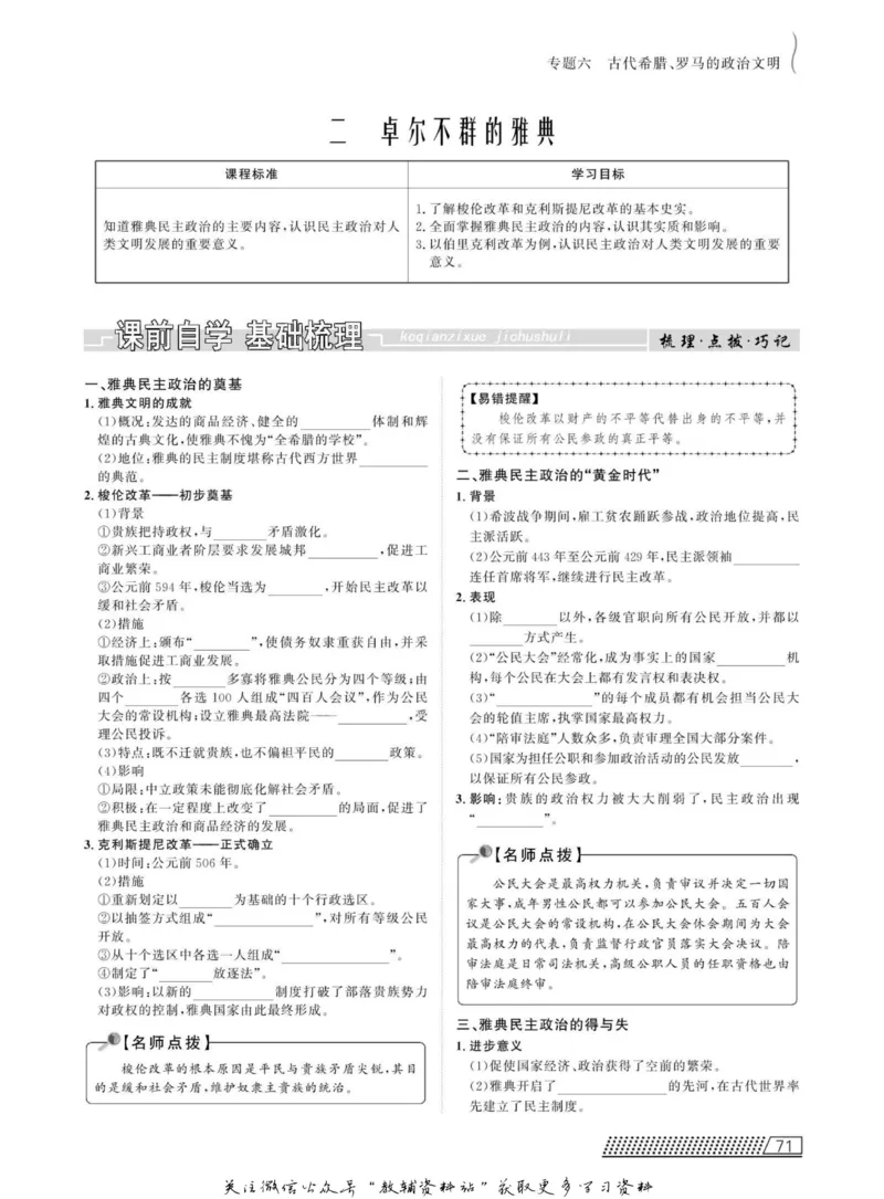 名师同步导学历史人教版必修1_名师同步导学_高中历史