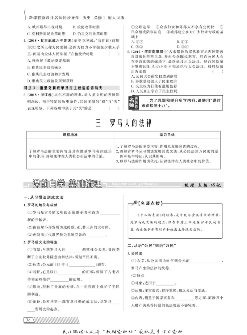 名师同步导学历史人教版必修1_名师同步导学_高中历史