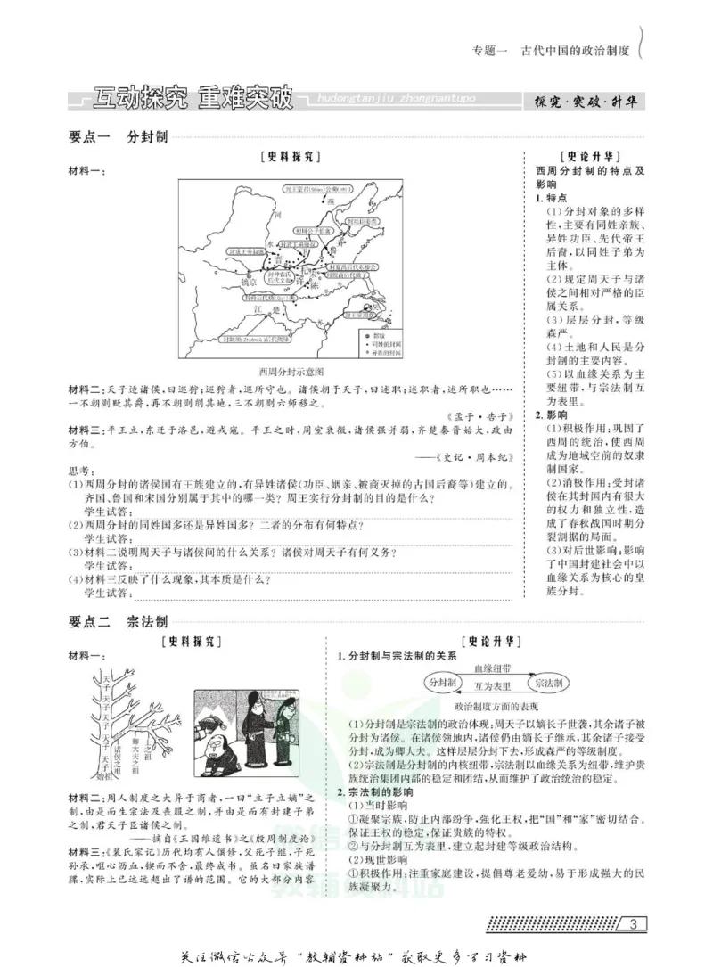 名师同步导学历史人教版必修1_名师同步导学_高中历史