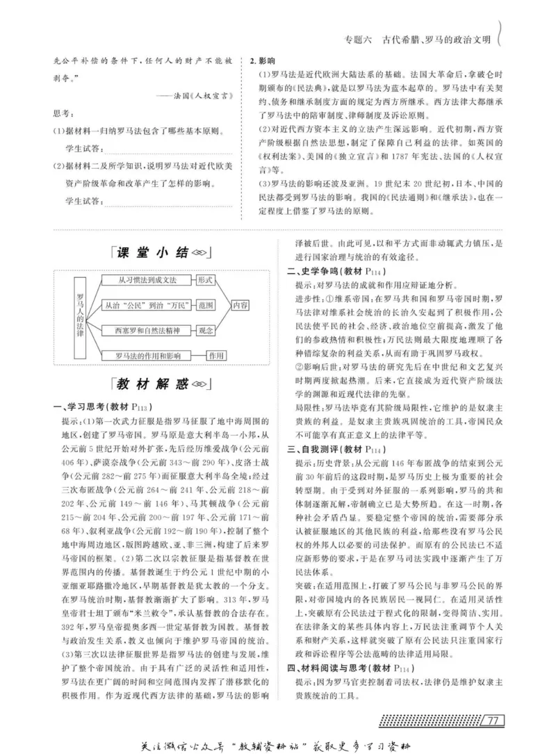 名师同步导学历史人教版必修1_名师同步导学_高中历史