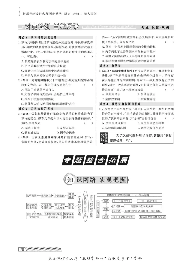 名师同步导学历史人教版必修1_名师同步导学_高中历史