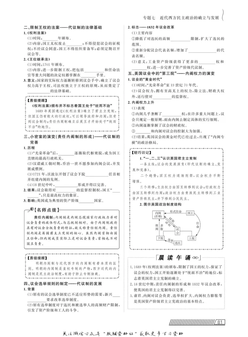 名师同步导学历史人教版必修1_名师同步导学_高中历史