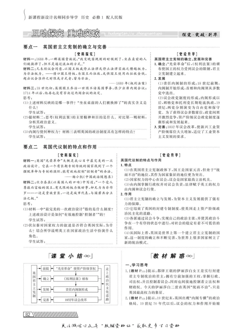 名师同步导学历史人教版必修1_名师同步导学_高中历史