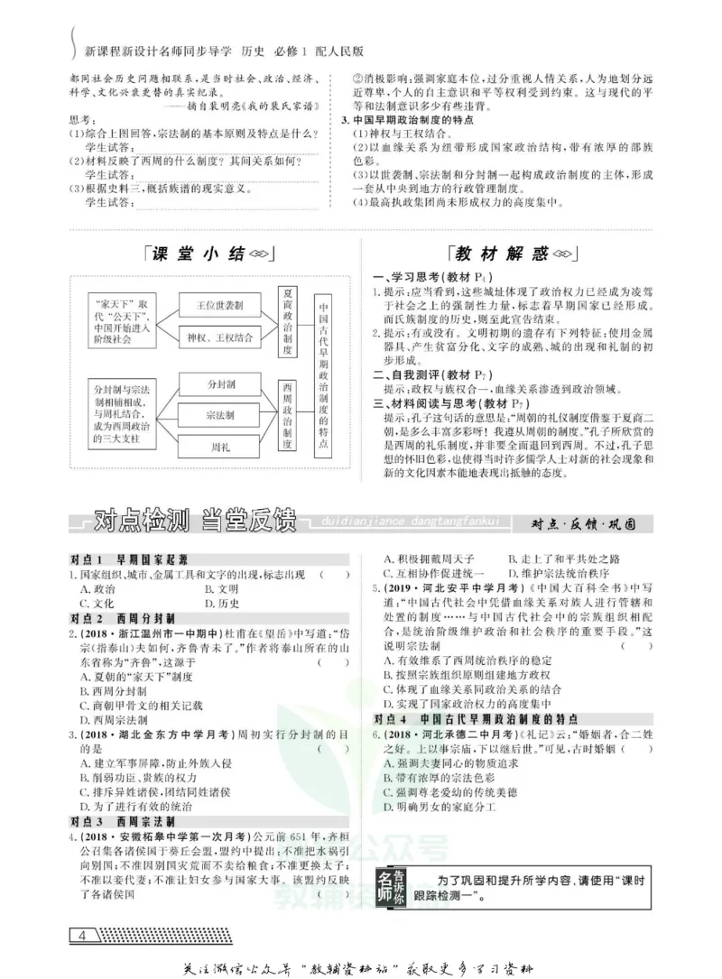 名师同步导学历史人教版必修1_名师同步导学_高中历史