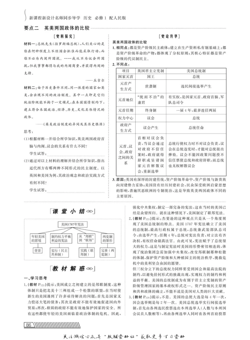 名师同步导学历史人教版必修1_名师同步导学_高中历史