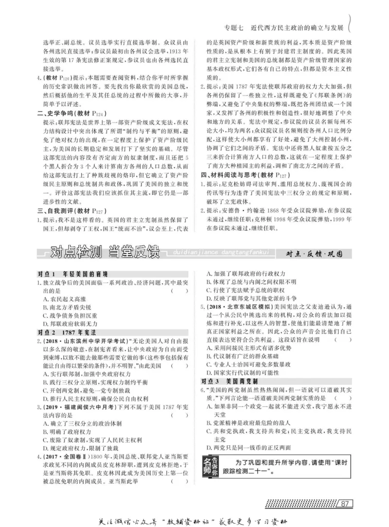 名师同步导学历史人教版必修1_名师同步导学_高中历史