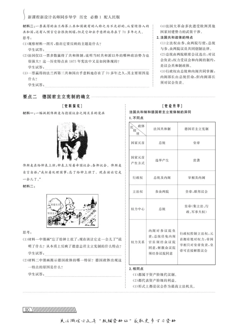 名师同步导学历史人教版必修1_名师同步导学_高中历史