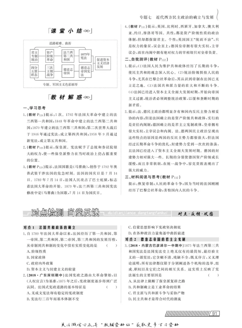 名师同步导学历史人教版必修1_名师同步导学_高中历史