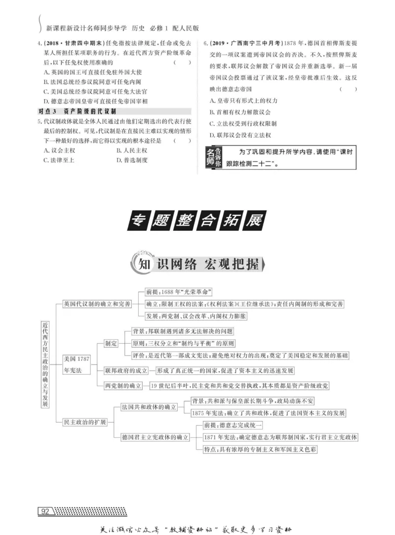 名师同步导学历史人教版必修1_名师同步导学_高中历史