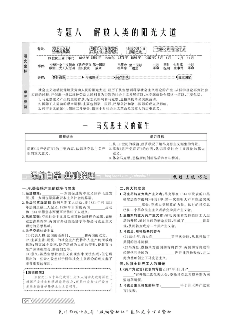 名师同步导学历史人教版必修1_名师同步导学_高中历史