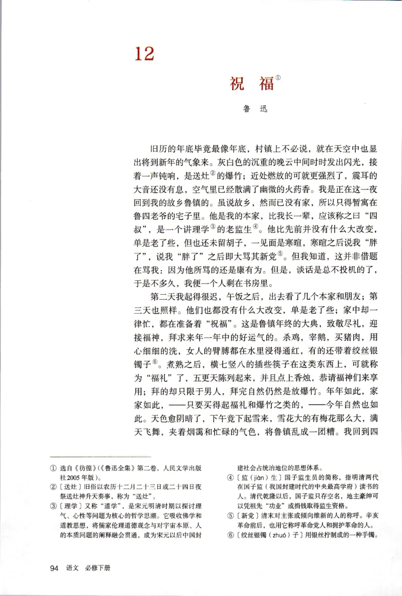 统编版高中语文必修下册_同步视频课高中语文_新版人教版_部编语文新版全年级电子教材