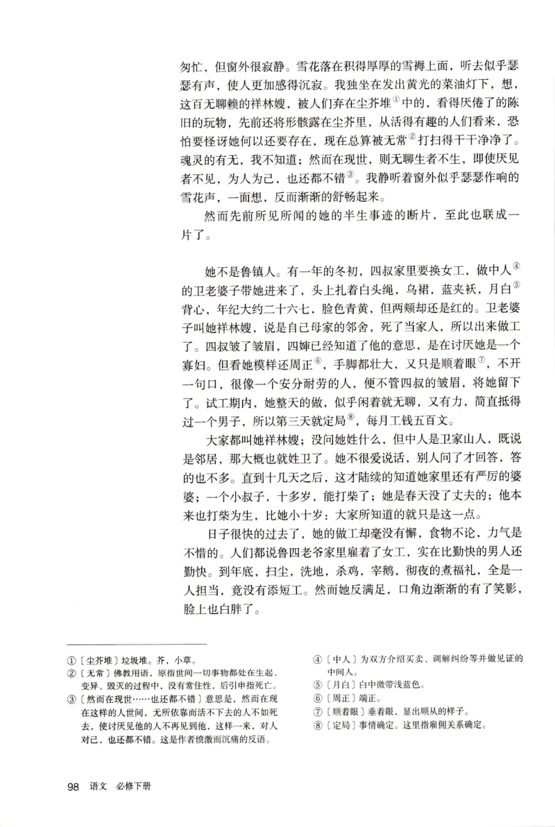 统编版高中语文必修下册_同步视频课高中语文_新版人教版_部编语文新版全年级电子教材