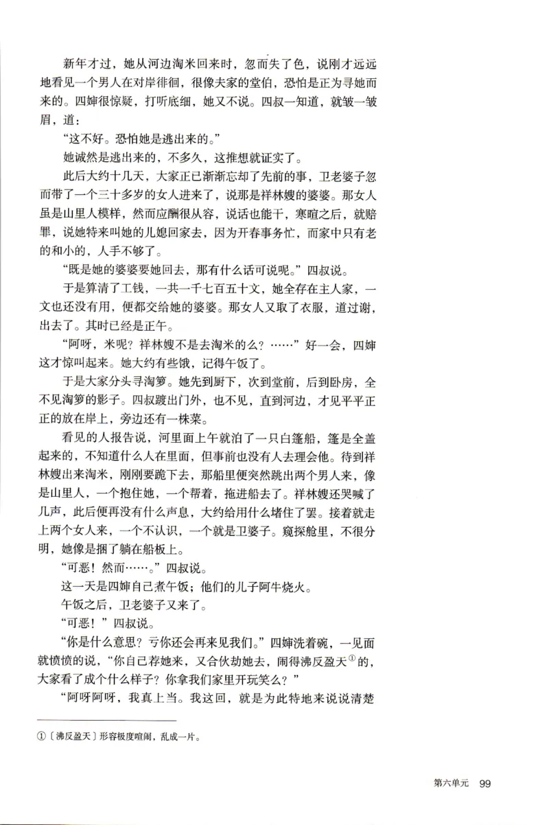 统编版高中语文必修下册_同步视频课高中语文_新版人教版_部编语文新版全年级电子教材