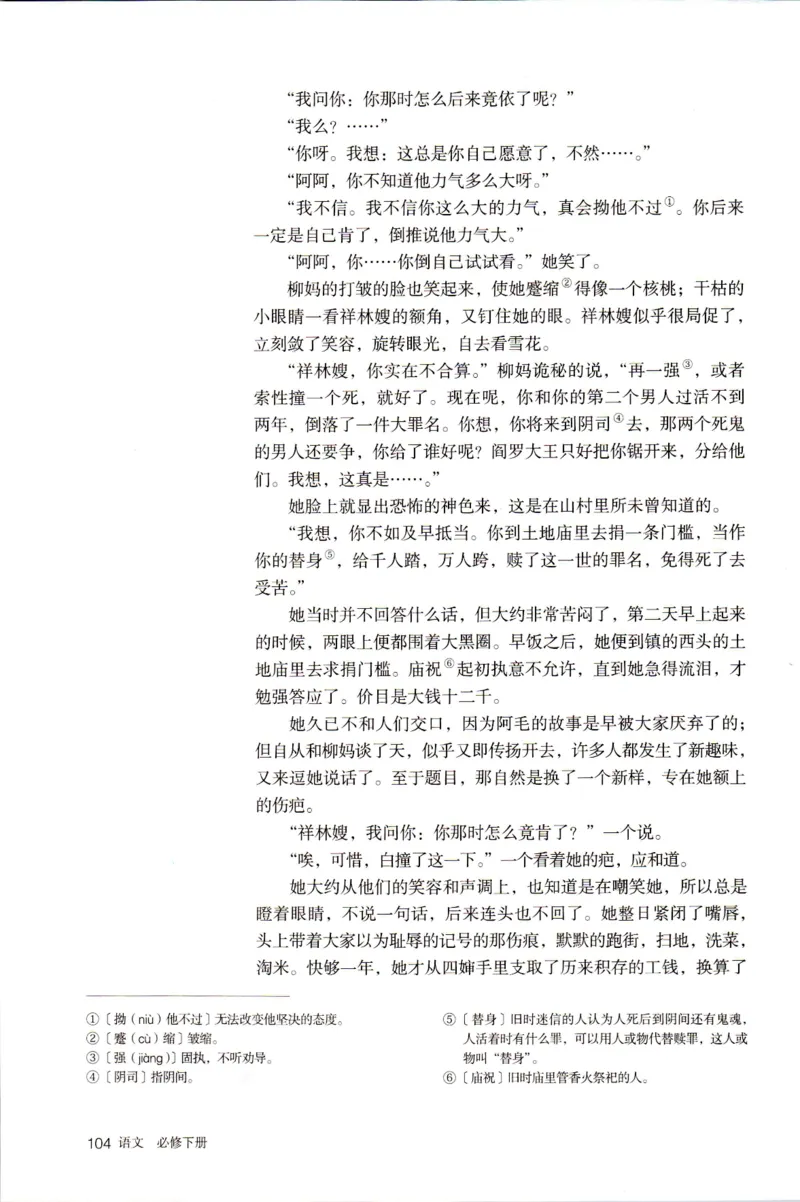 统编版高中语文必修下册_同步视频课高中语文_新版人教版_部编语文新版全年级电子教材