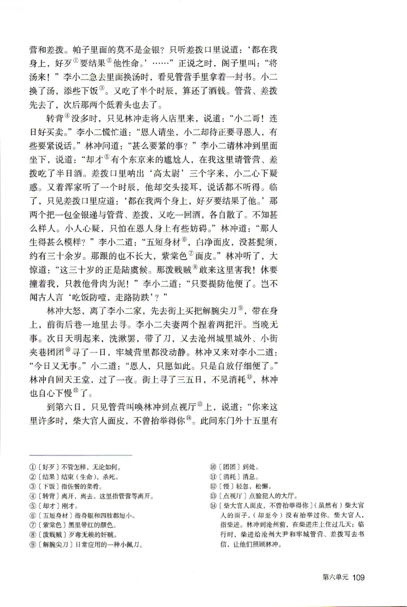 统编版高中语文必修下册_同步视频课高中语文_新版人教版_部编语文新版全年级电子教材