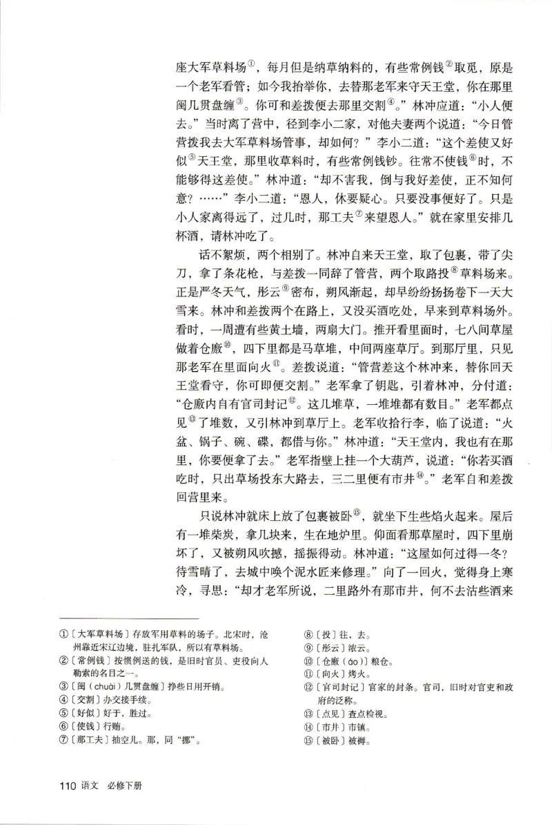 统编版高中语文必修下册_同步视频课高中语文_新版人教版_部编语文新版全年级电子教材