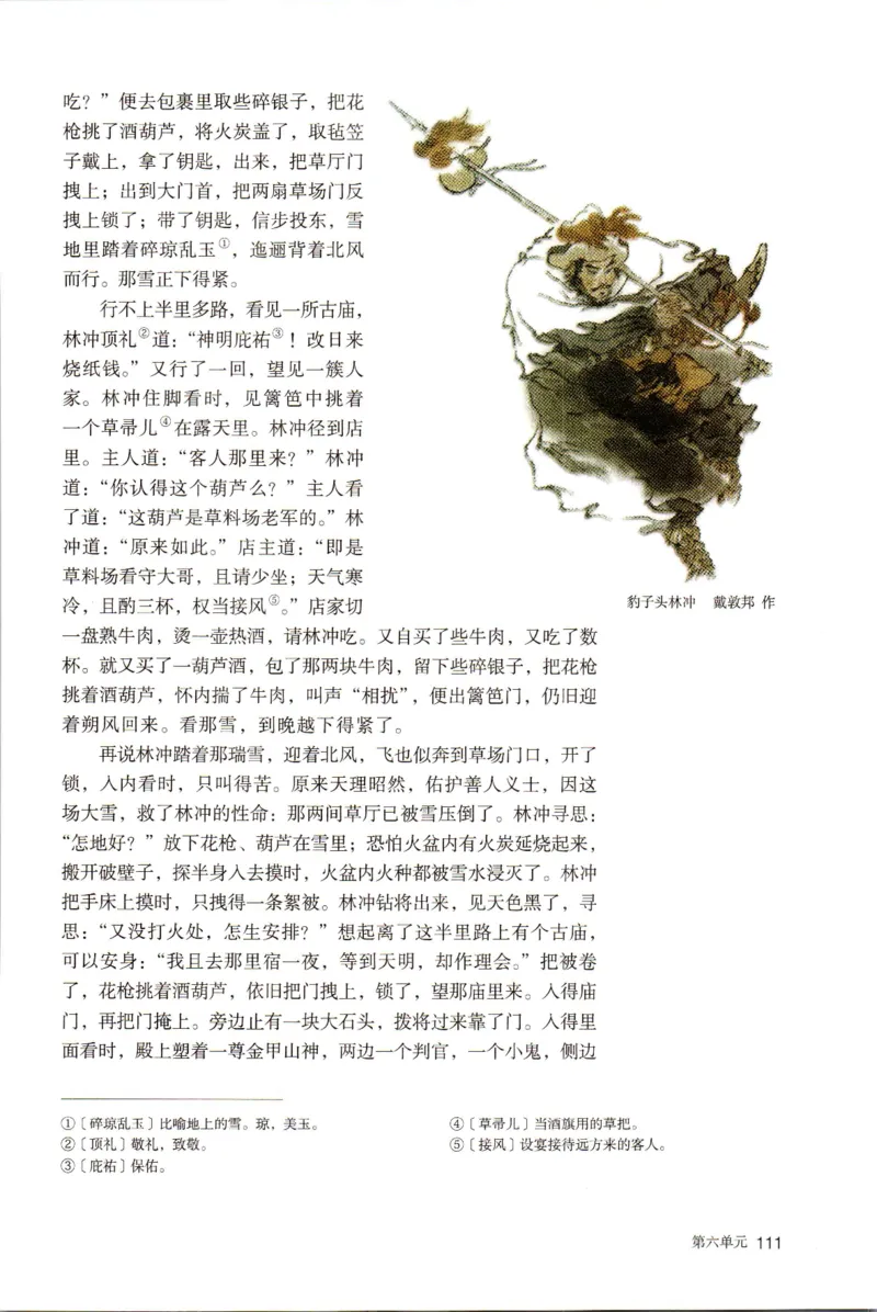 统编版高中语文必修下册_同步视频课高中语文_新版人教版_部编语文新版全年级电子教材
