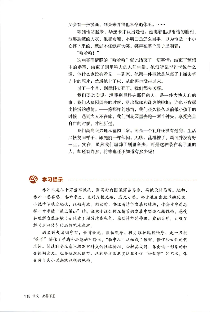 统编版高中语文必修下册_同步视频课高中语文_新版人教版_部编语文新版全年级电子教材