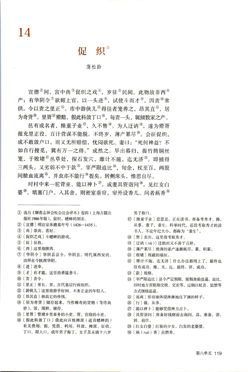 统编版高中语文必修下册_同步视频课高中语文_新版人教版_部编语文新版全年级电子教材