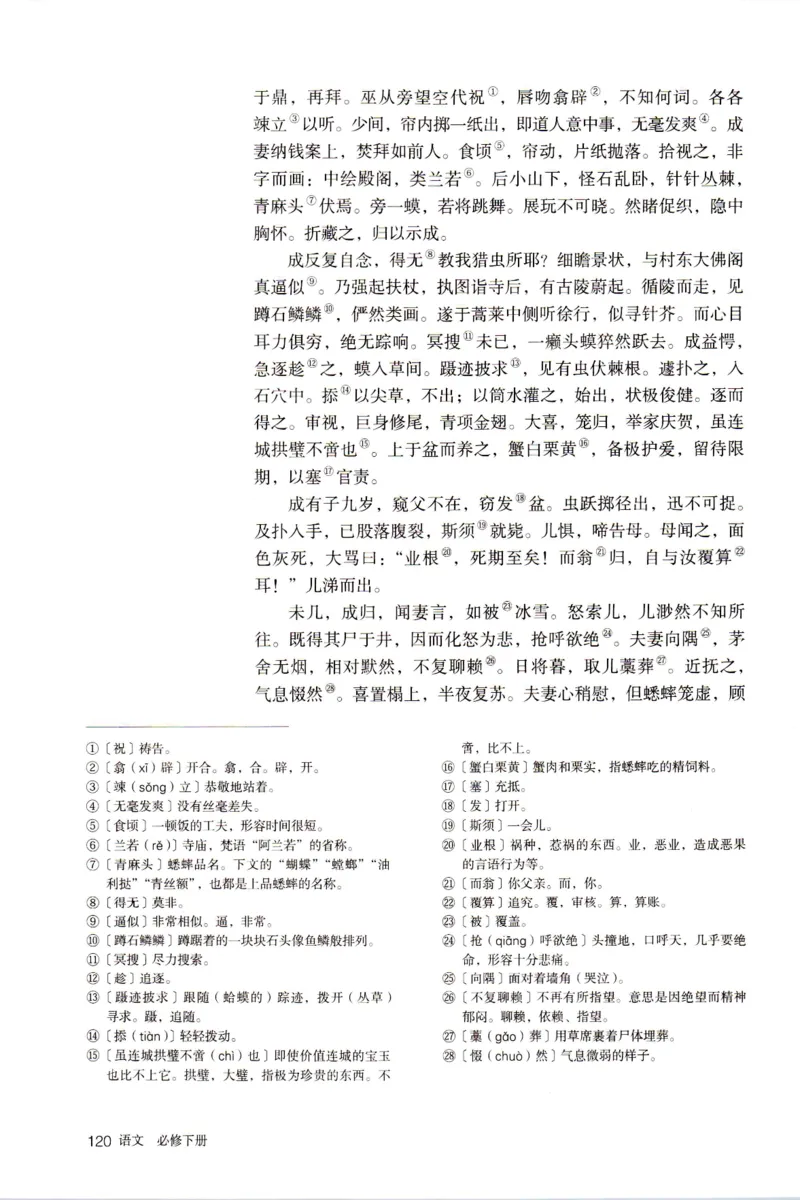 统编版高中语文必修下册_同步视频课高中语文_新版人教版_部编语文新版全年级电子教材