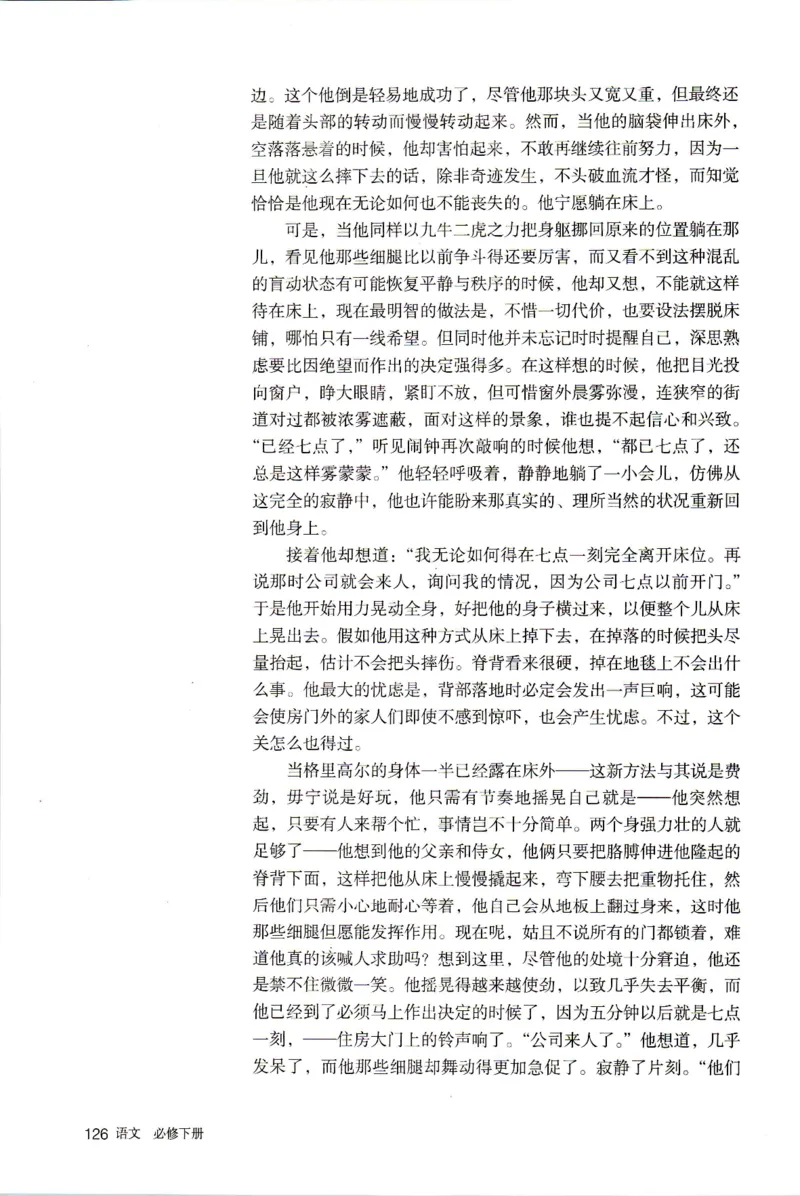 统编版高中语文必修下册_同步视频课高中语文_新版人教版_部编语文新版全年级电子教材