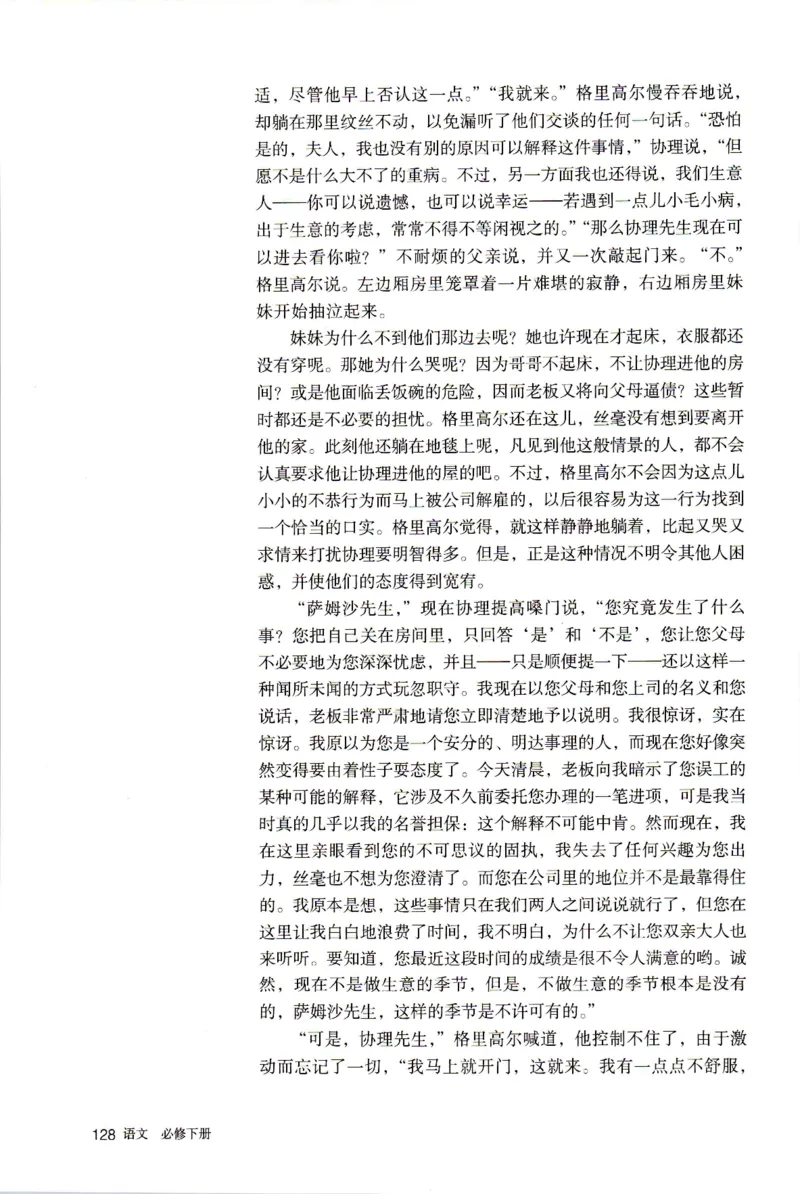 统编版高中语文必修下册_同步视频课高中语文_新版人教版_部编语文新版全年级电子教材