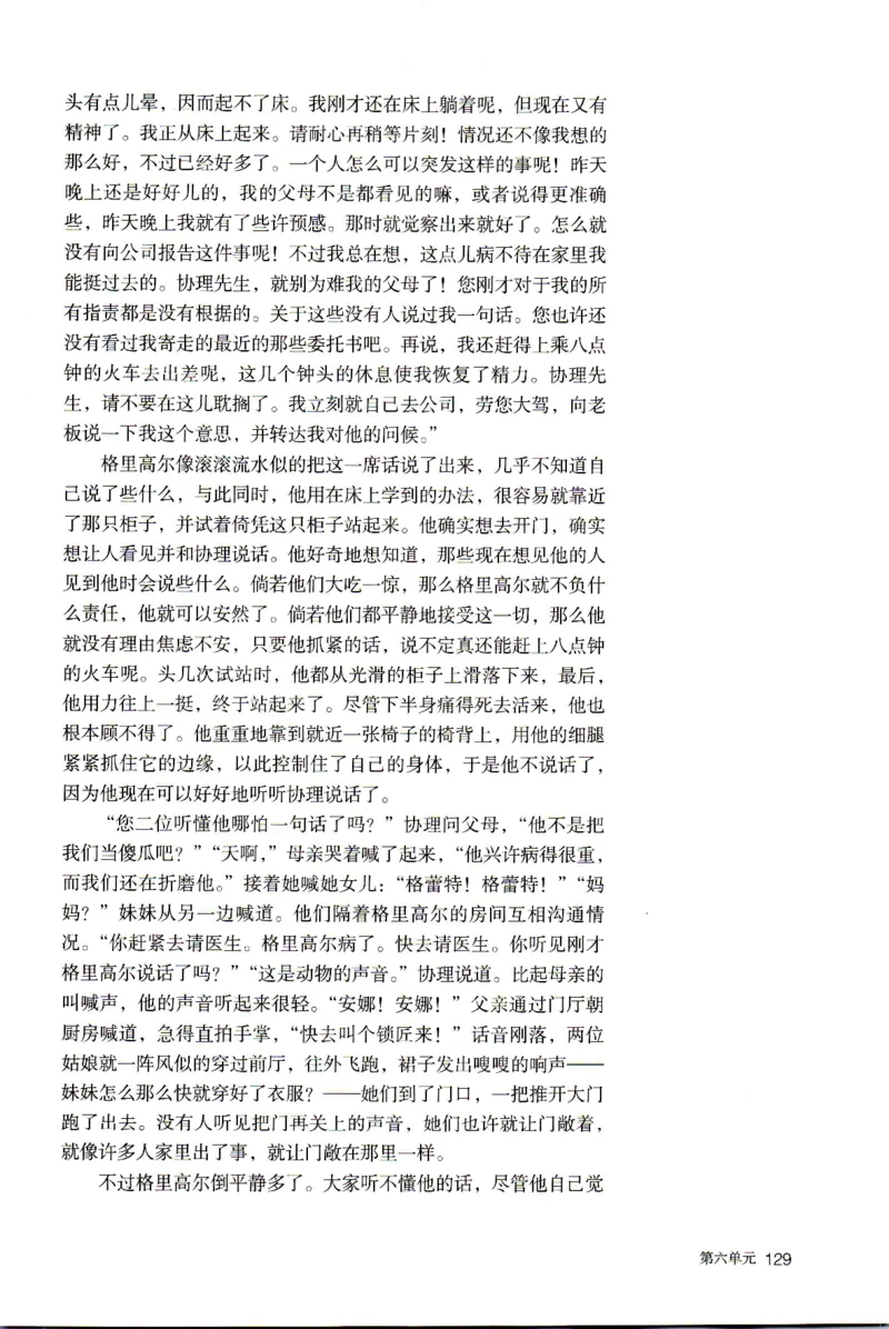 统编版高中语文必修下册_同步视频课高中语文_新版人教版_部编语文新版全年级电子教材