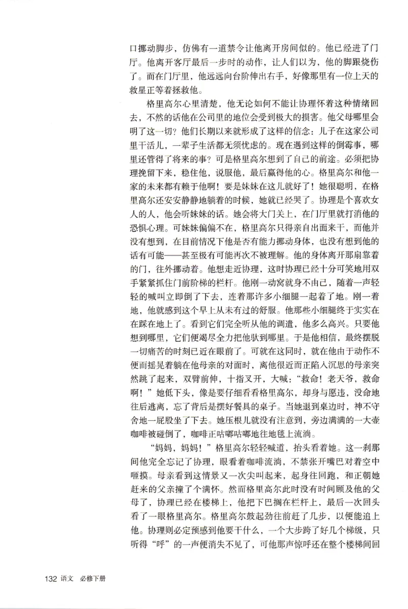 统编版高中语文必修下册_同步视频课高中语文_新版人教版_部编语文新版全年级电子教材