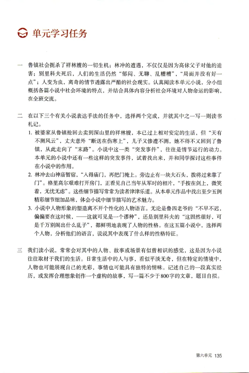 统编版高中语文必修下册_同步视频课高中语文_新版人教版_部编语文新版全年级电子教材