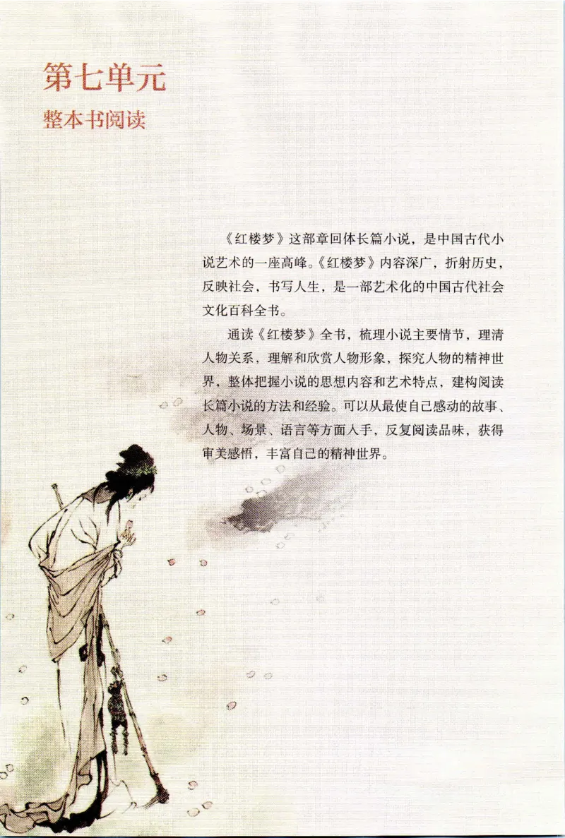 统编版高中语文必修下册_同步视频课高中语文_新版人教版_部编语文新版全年级电子教材