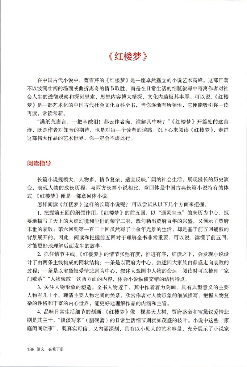 统编版高中语文必修下册_同步视频课高中语文_新版人教版_部编语文新版全年级电子教材
