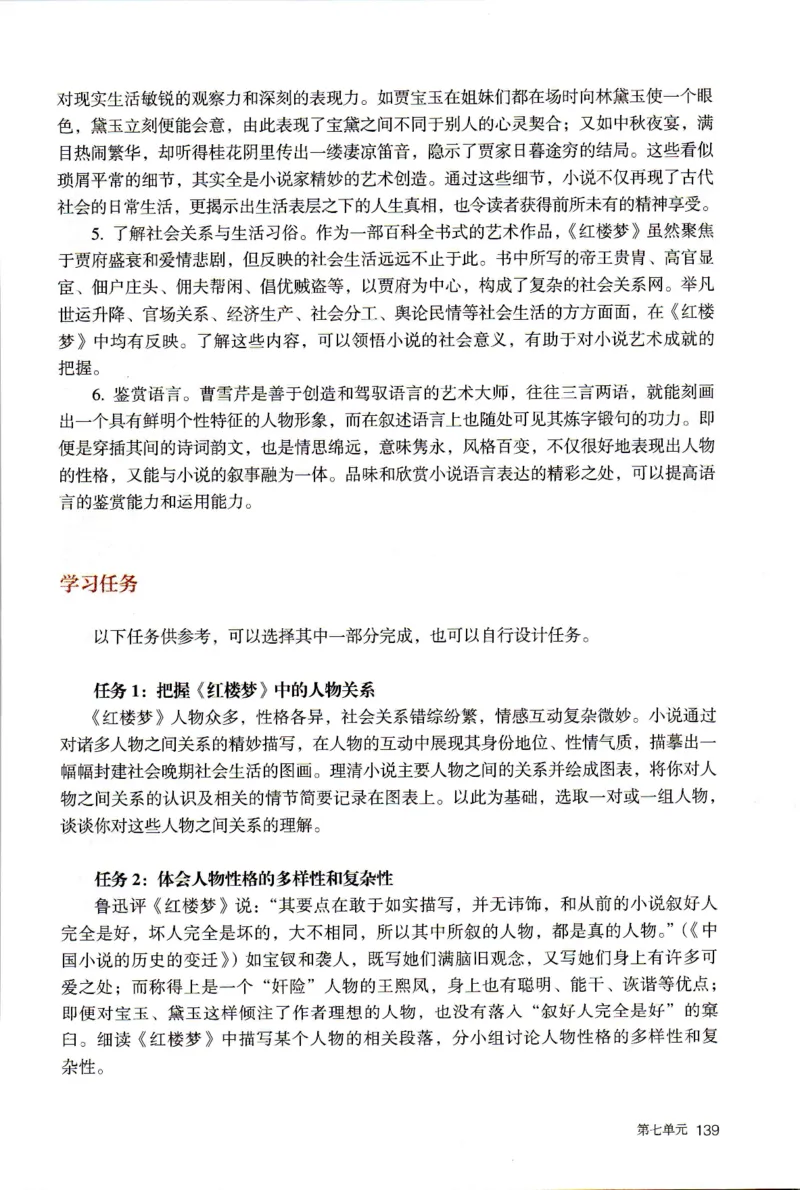 统编版高中语文必修下册_同步视频课高中语文_新版人教版_部编语文新版全年级电子教材