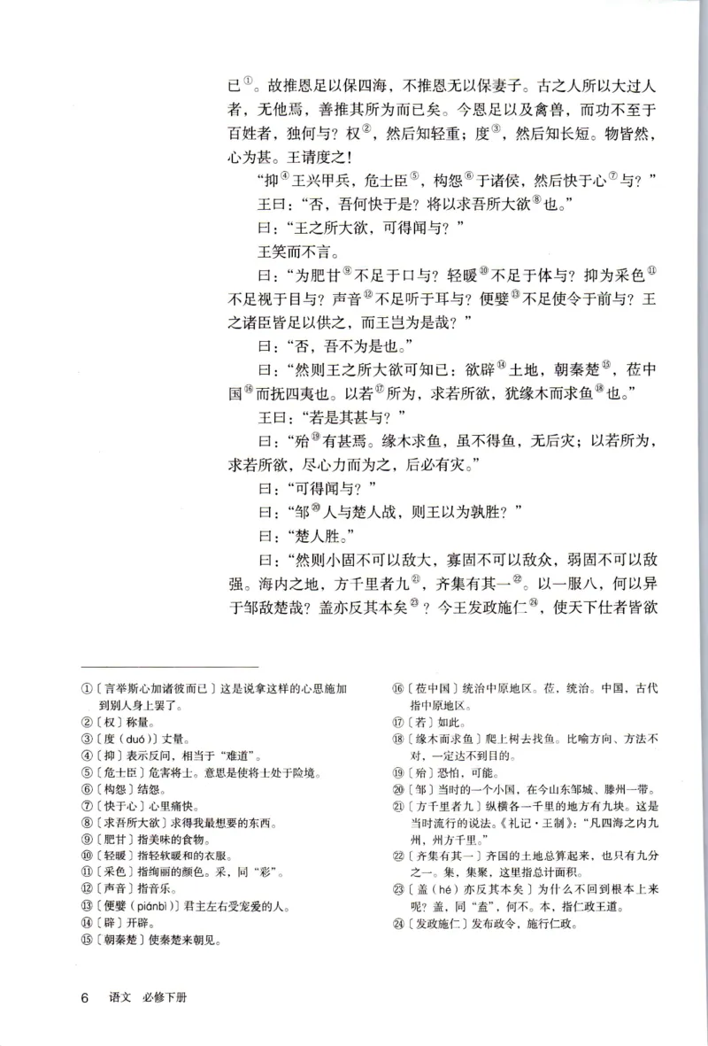 统编版高中语文必修下册_同步视频课高中语文_新版人教版_部编语文新版全年级电子教材