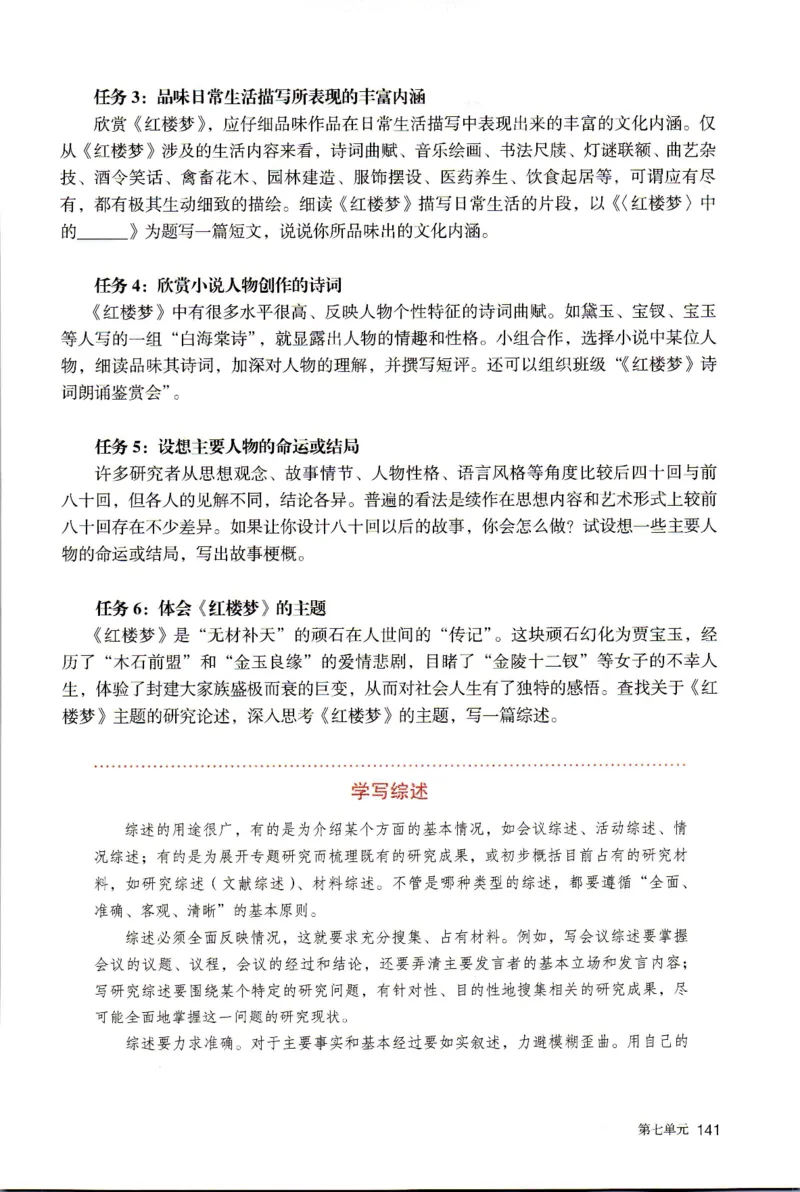 统编版高中语文必修下册_同步视频课高中语文_新版人教版_部编语文新版全年级电子教材