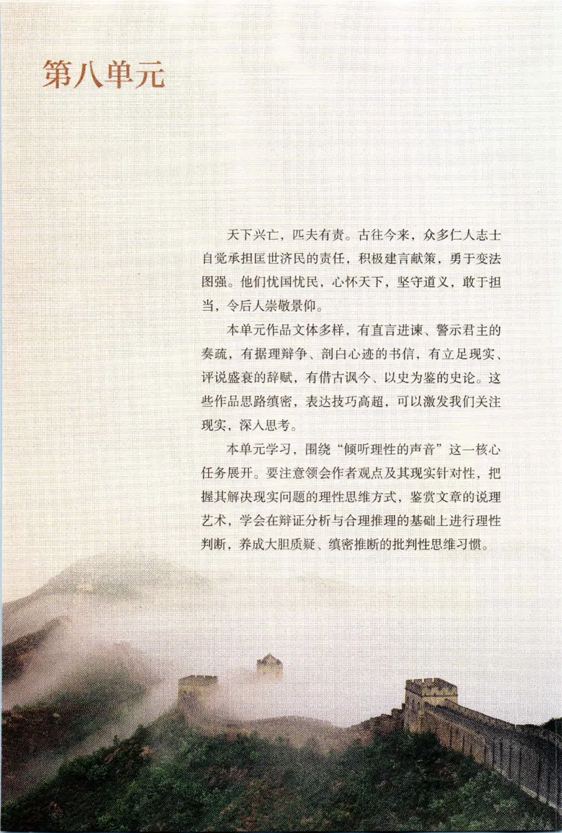 统编版高中语文必修下册_同步视频课高中语文_新版人教版_部编语文新版全年级电子教材