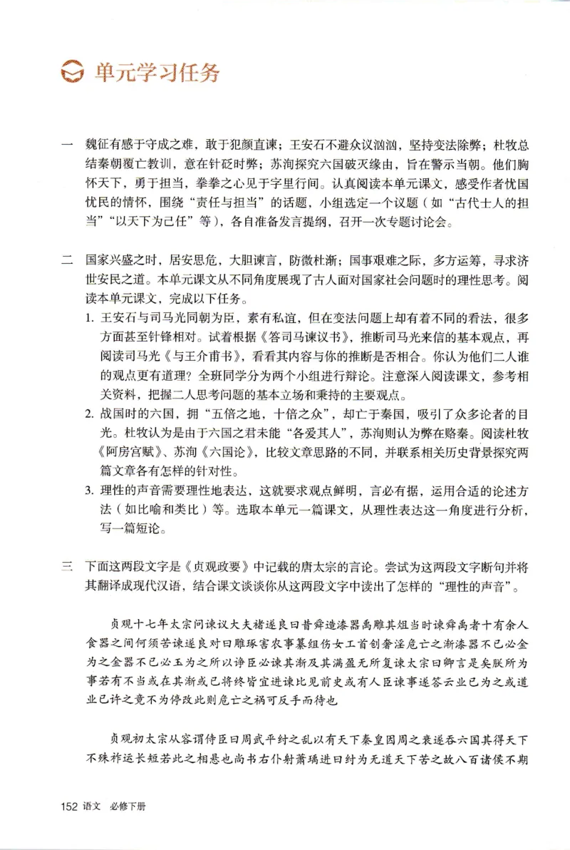 统编版高中语文必修下册_同步视频课高中语文_新版人教版_部编语文新版全年级电子教材