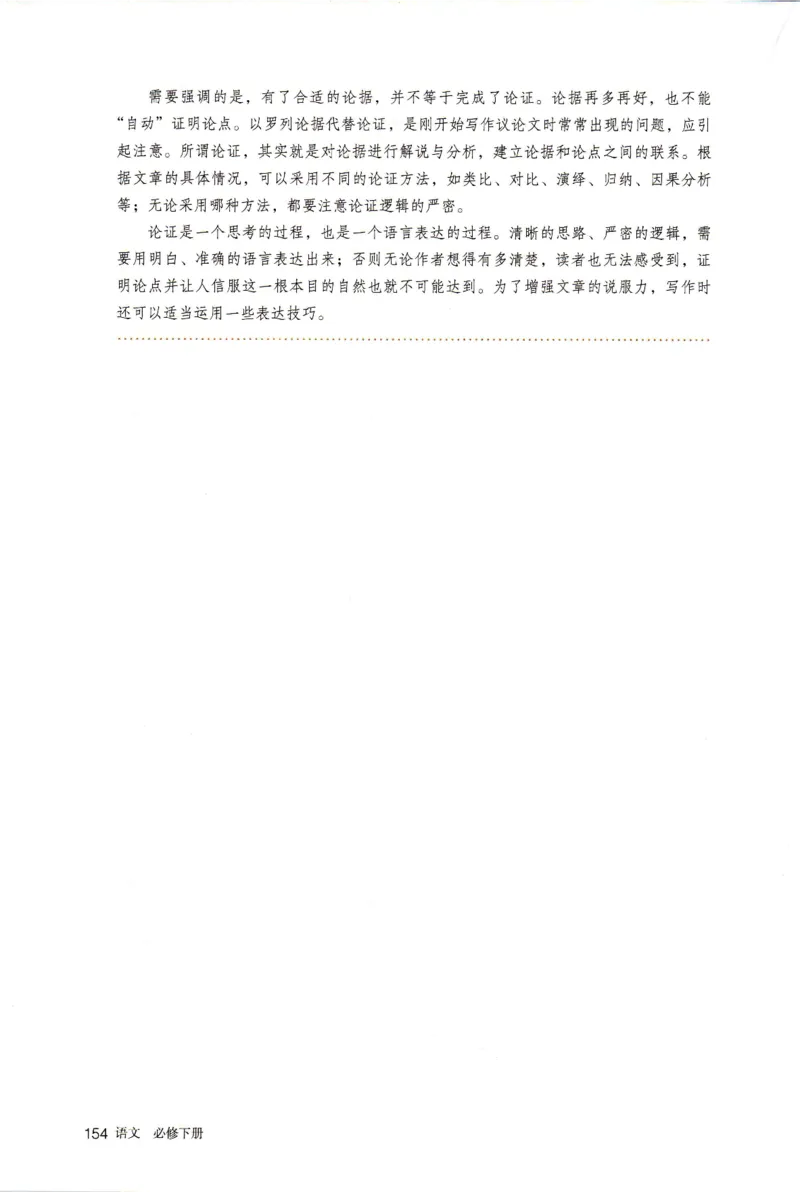 统编版高中语文必修下册_同步视频课高中语文_新版人教版_部编语文新版全年级电子教材