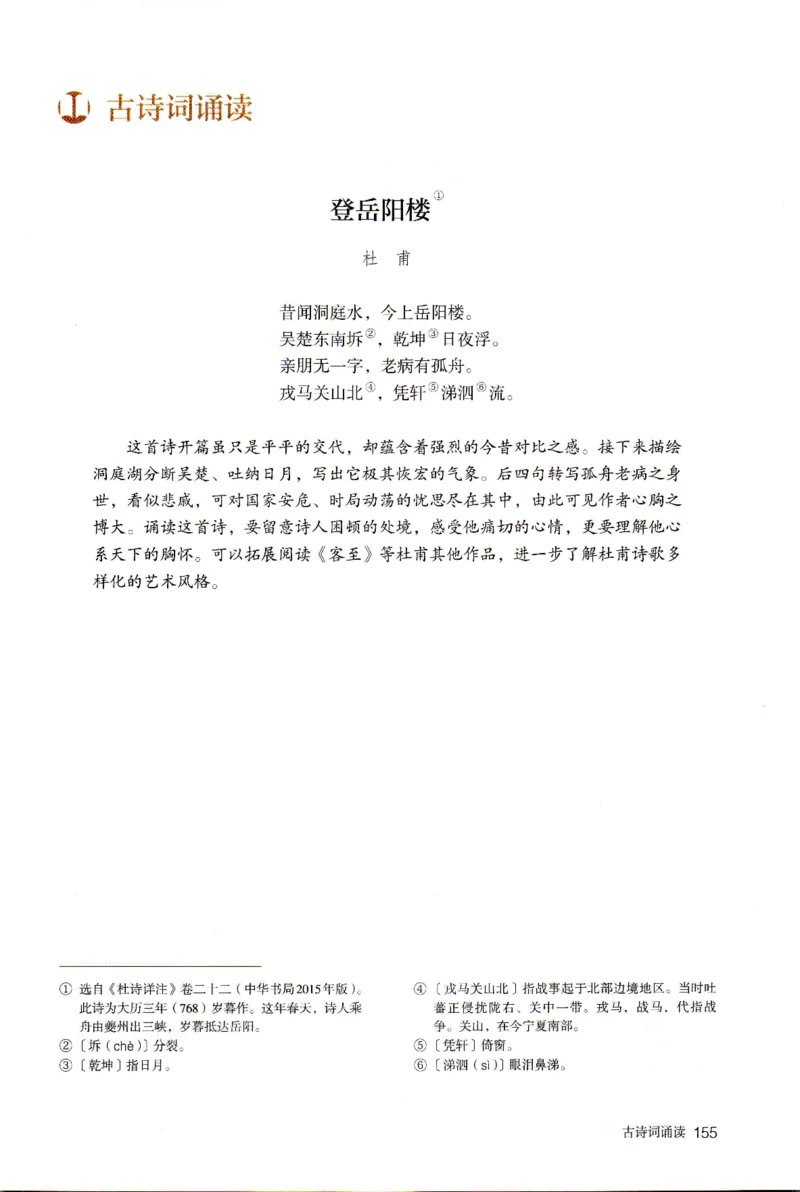 统编版高中语文必修下册_同步视频课高中语文_新版人教版_部编语文新版全年级电子教材