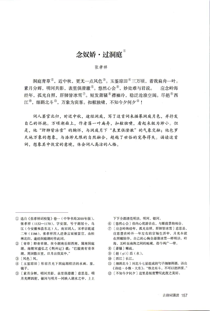 统编版高中语文必修下册_同步视频课高中语文_新版人教版_部编语文新版全年级电子教材