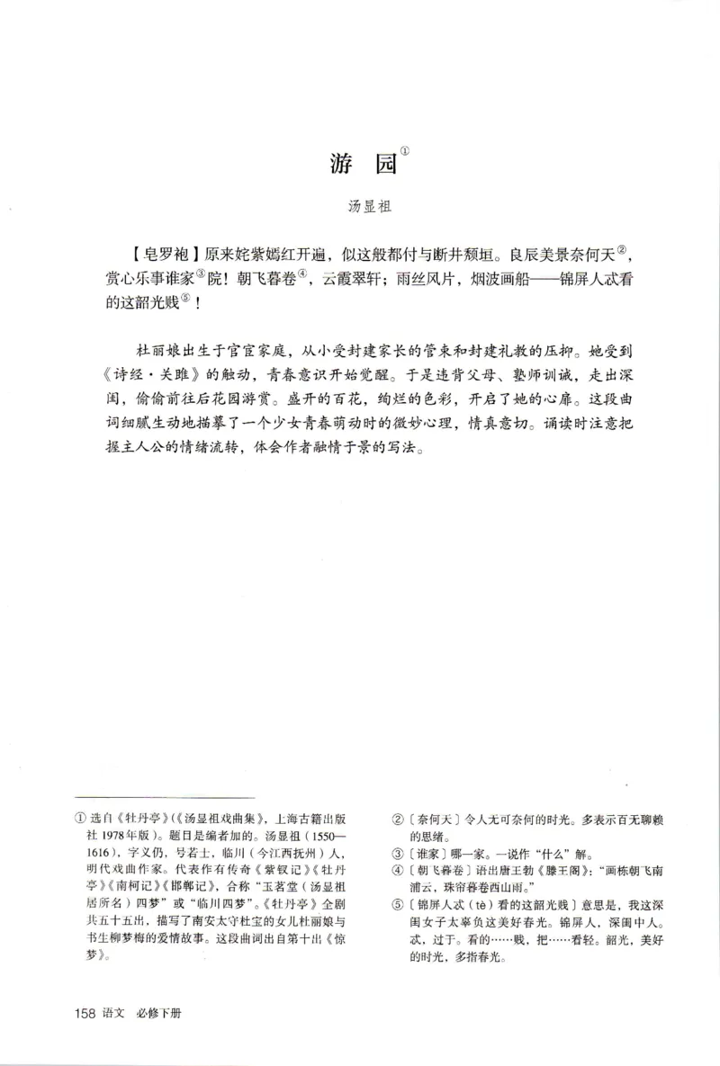 统编版高中语文必修下册_同步视频课高中语文_新版人教版_部编语文新版全年级电子教材