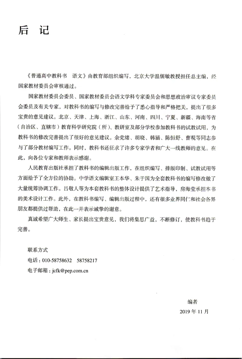 统编版高中语文必修下册_同步视频课高中语文_新版人教版_部编语文新版全年级电子教材