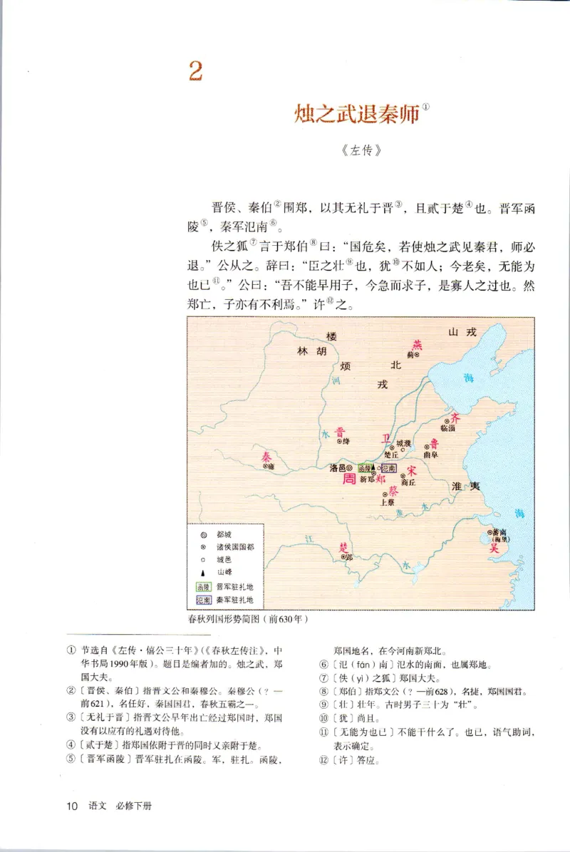 统编版高中语文必修下册_同步视频课高中语文_新版人教版_部编语文新版全年级电子教材