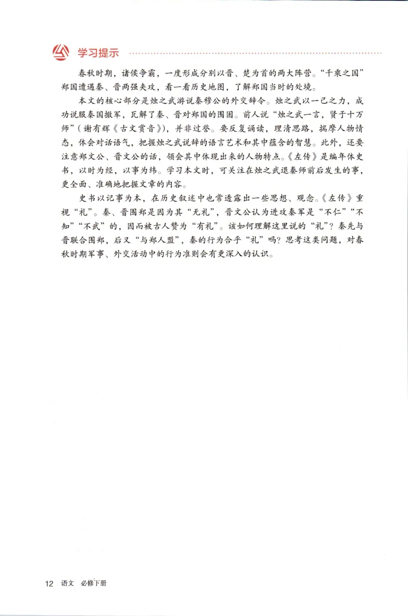 统编版高中语文必修下册_同步视频课高中语文_新版人教版_部编语文新版全年级电子教材