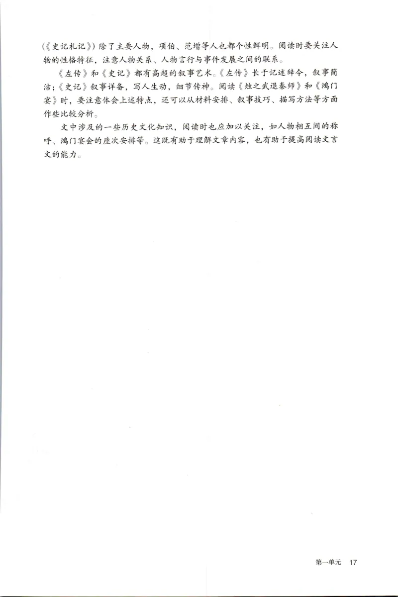统编版高中语文必修下册_同步视频课高中语文_新版人教版_部编语文新版全年级电子教材