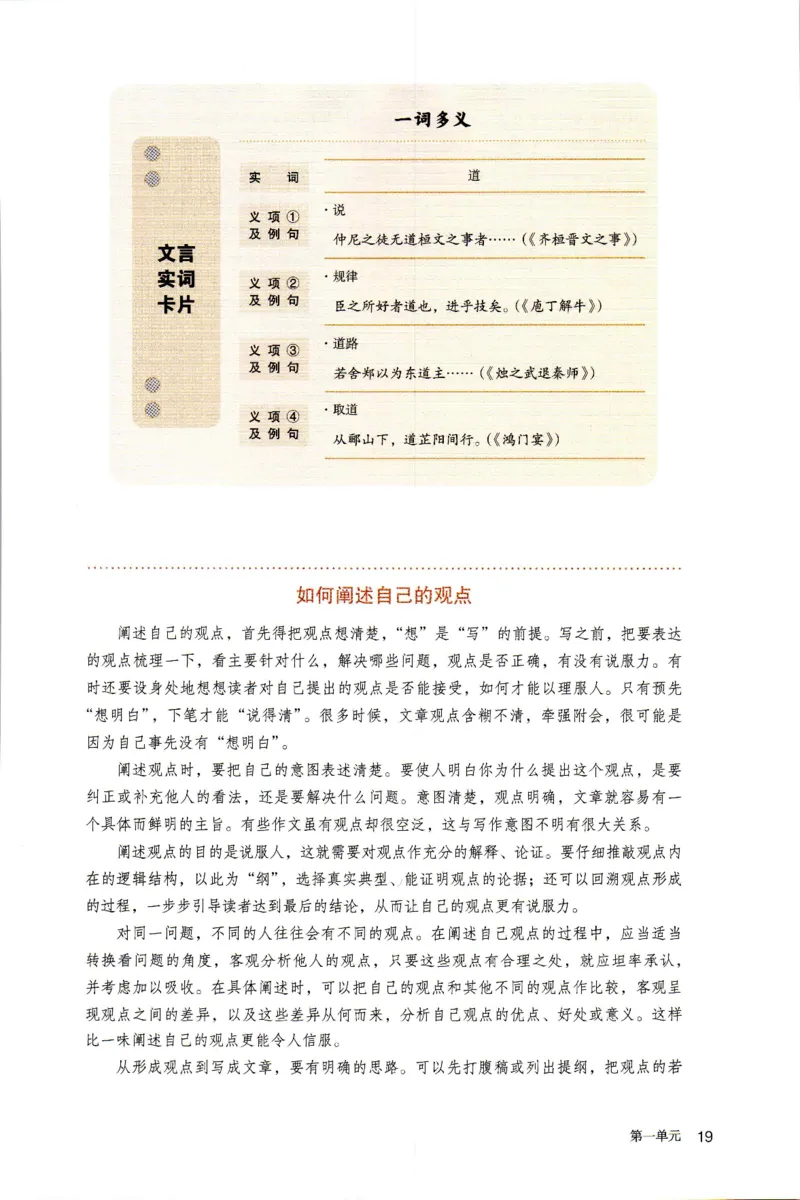 统编版高中语文必修下册_同步视频课高中语文_新版人教版_部编语文新版全年级电子教材