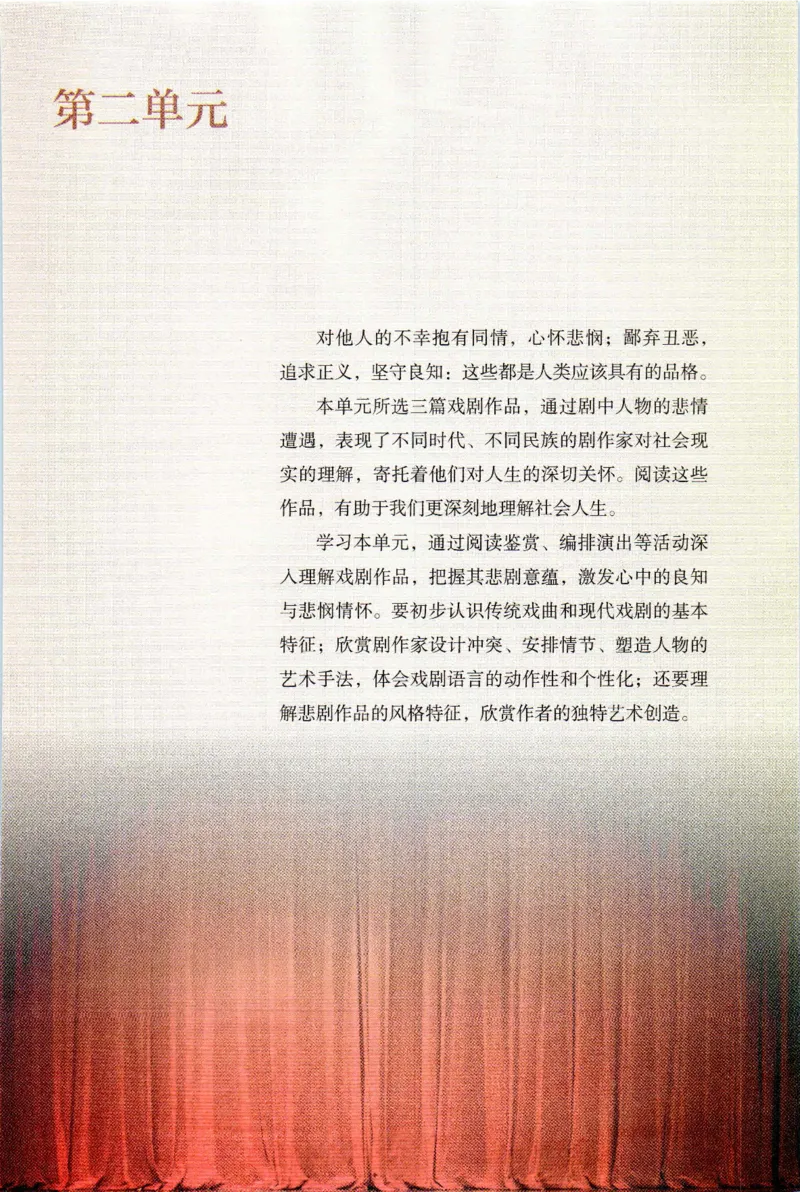 统编版高中语文必修下册_同步视频课高中语文_新版人教版_部编语文新版全年级电子教材