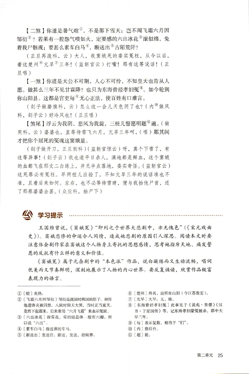 统编版高中语文必修下册_同步视频课高中语文_新版人教版_部编语文新版全年级电子教材